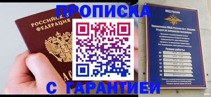 прописка 2025 в Мыски