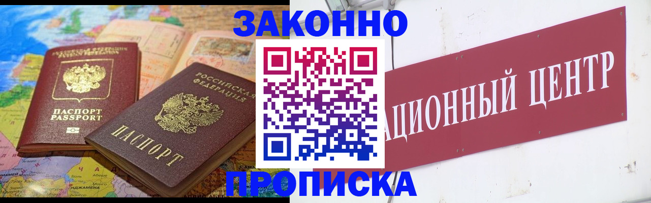 прописка для работы в Мыски